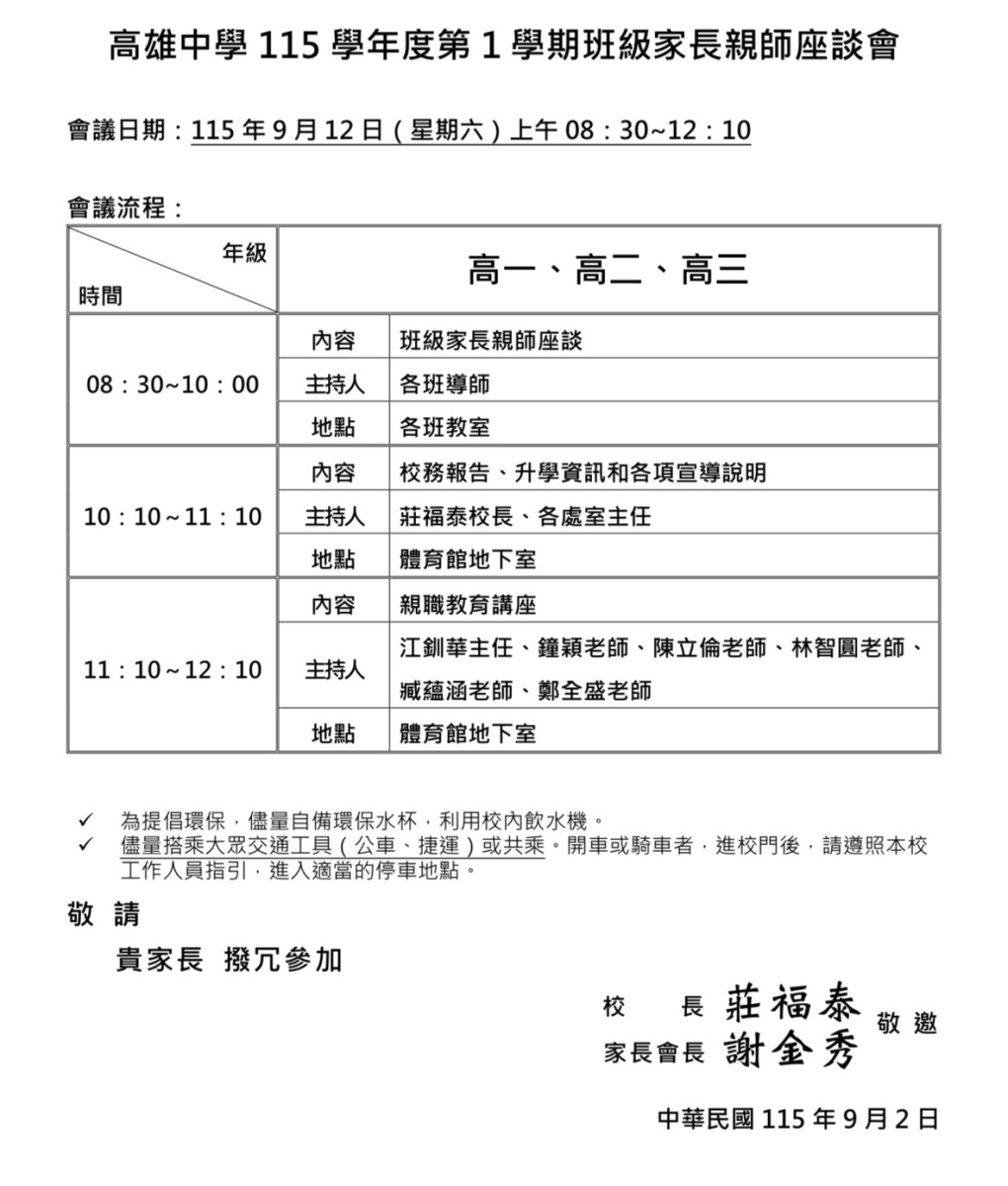115-1全校班親會邀請及注意事項