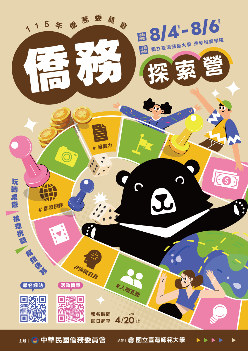 115年僑務探索營海報