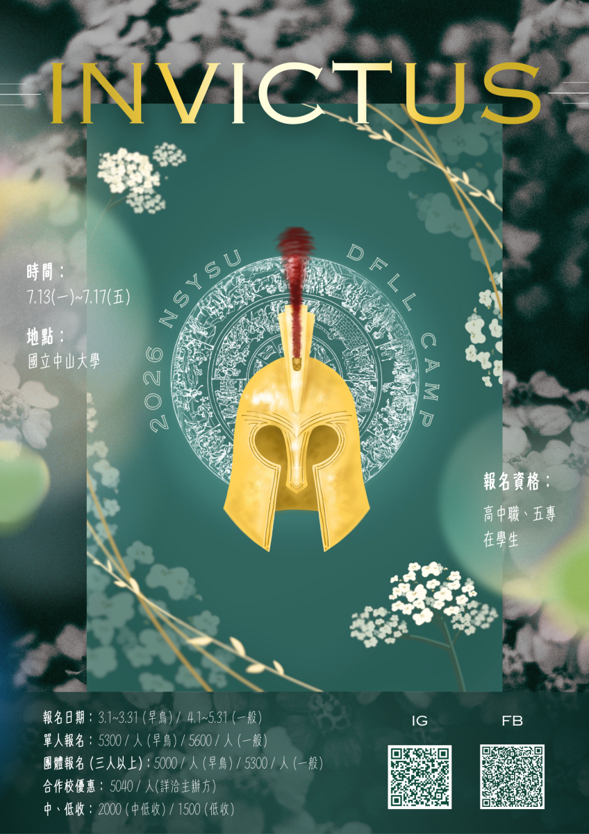 中山大學114學年度暑期外文營隊海報