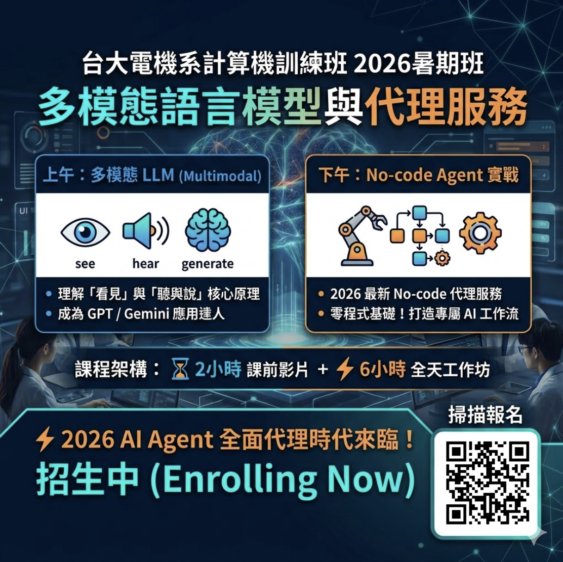 台大電機工程學系程式設計訓練班海報