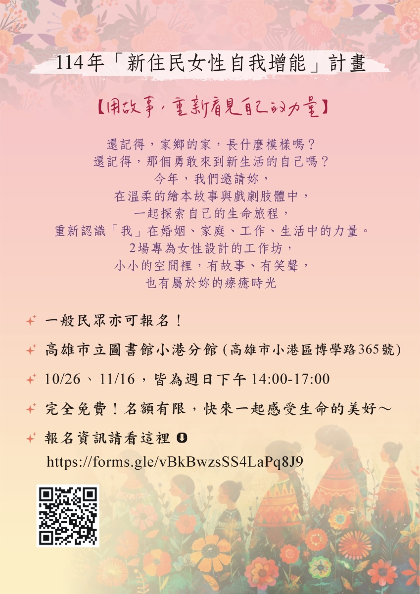 114年新住民女性自我增能計畫海報