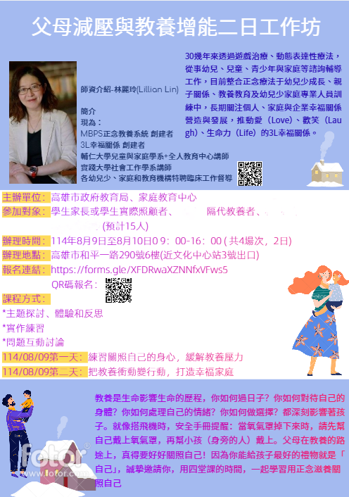 114年家庭照顧者親職教育減壓計畫海報