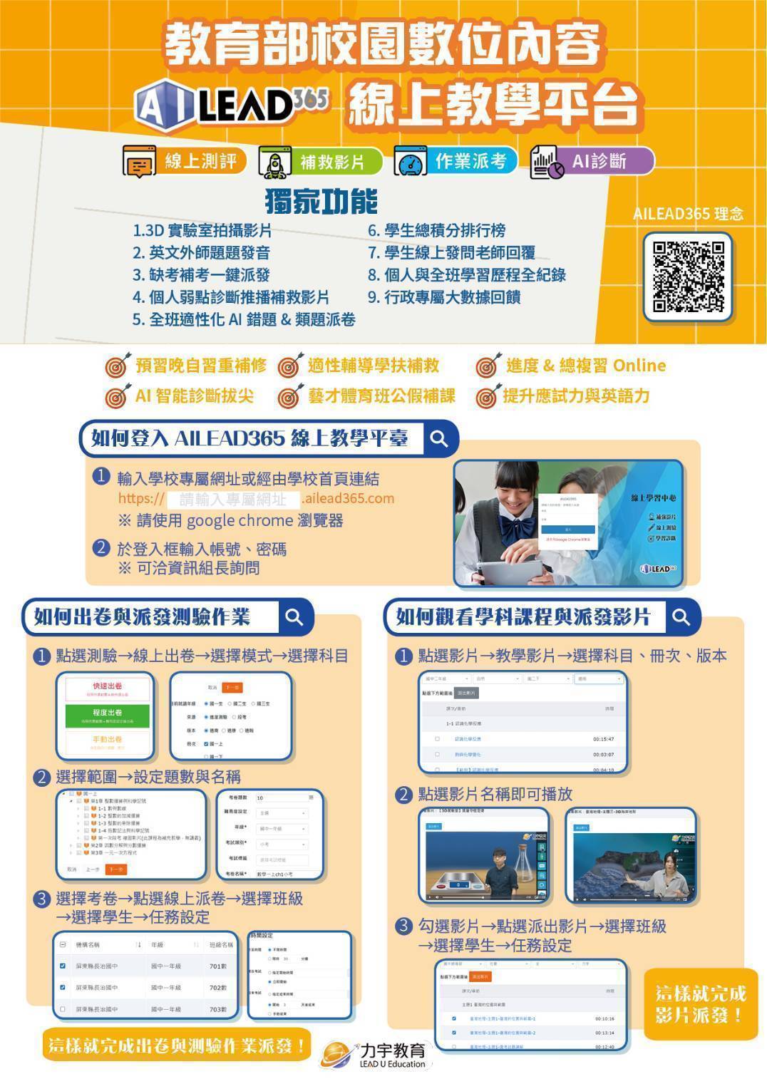 AILEAD365線上教學平台海報