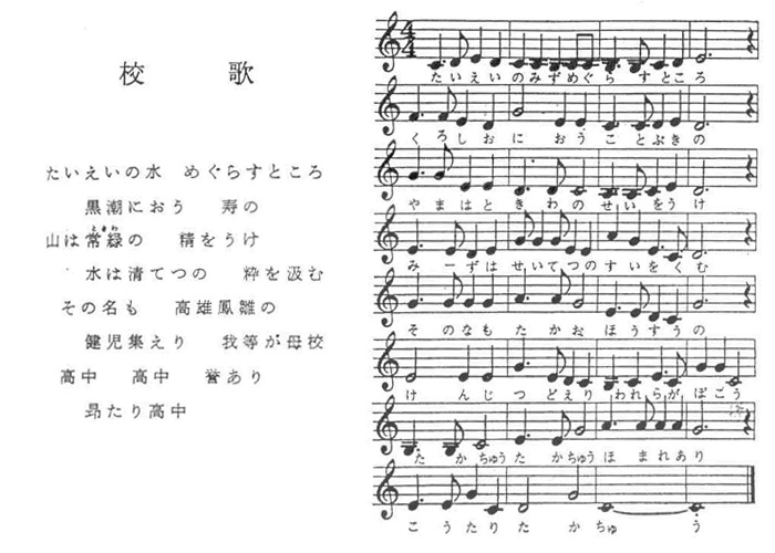 日治時期校歌