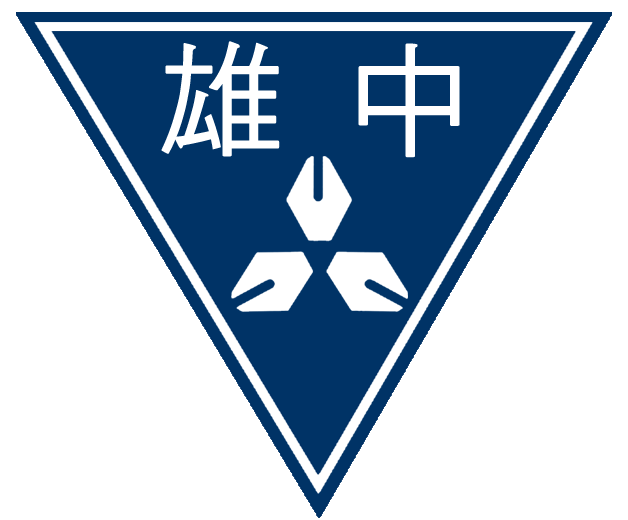 雄中校徽