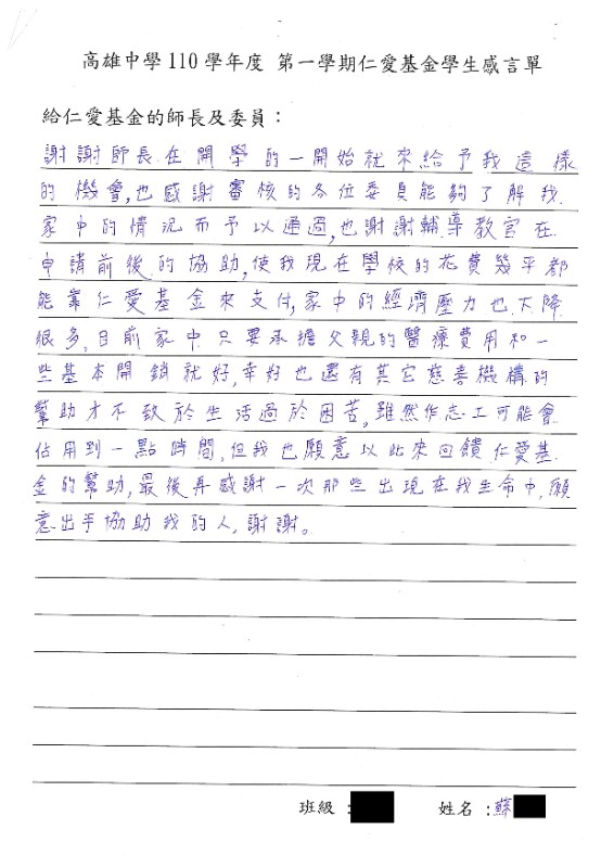 仁愛基金