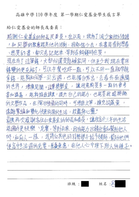 仁愛基金