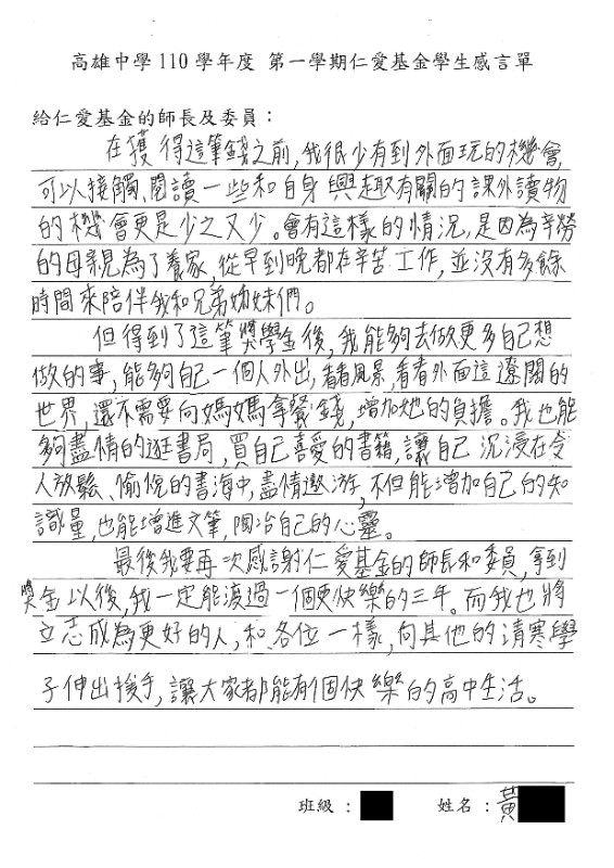 仁愛基金