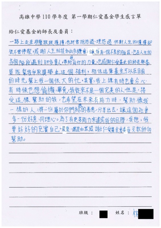 仁愛基金
