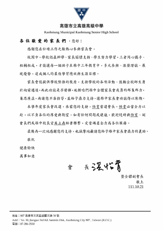 會長的一封信